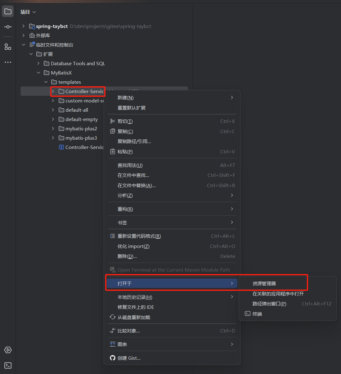 openideajmybatisxtemplatesfolder.png