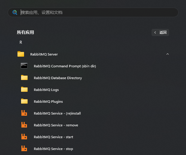 RabbitMQ管理文件夹